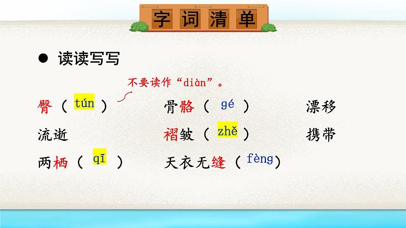 人教部编版八年级语文下册 第二单元 6 阿西莫夫短文两篇【考点精讲版】 PPT课件07