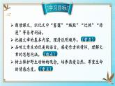 人教部编版八年级语文下册 第二单元 7 大雁归来【考点精讲版】 PPT课件