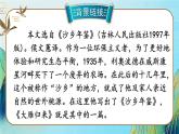 人教部编版八年级语文下册 第二单元 7 大雁归来【考点精讲版】 PPT课件