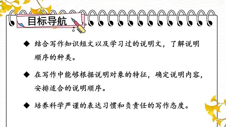 写作 说明的顺序【考点精讲版】第2页