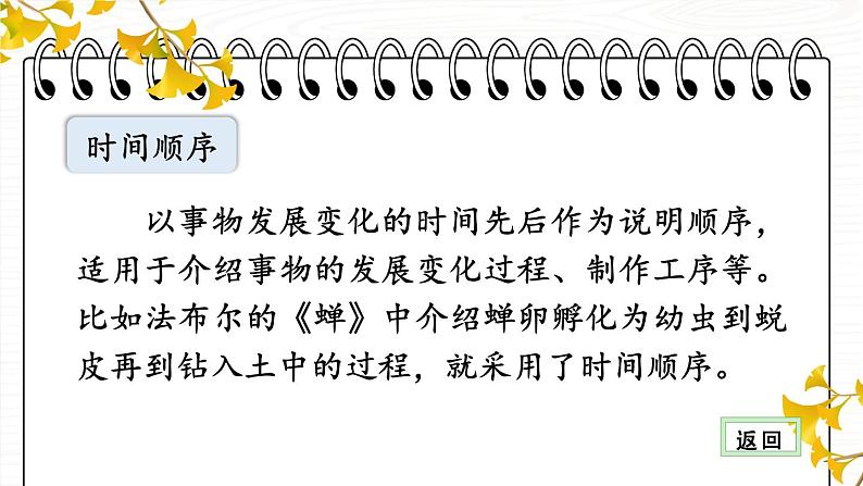 写作 说明的顺序【考点精讲版】第4页