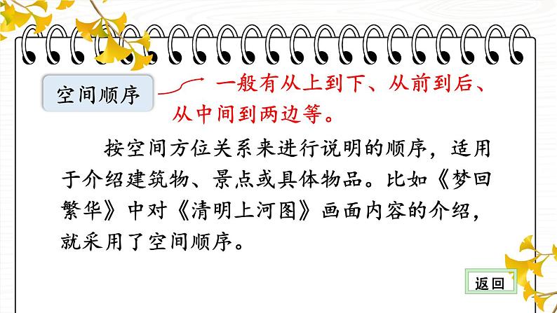 写作 说明的顺序【考点精讲版】第5页