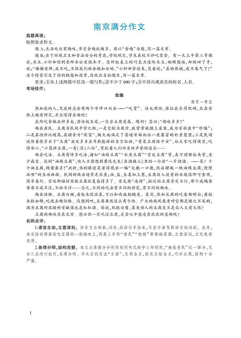 南京满分作文第1页