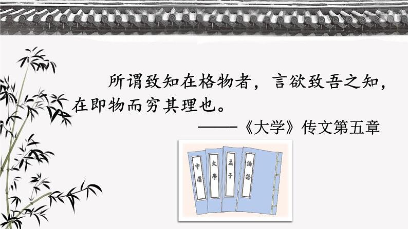 14 应有格物致知精神【考点精讲版】第1页