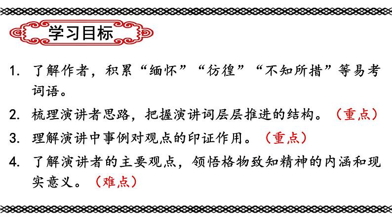 14 应有格物致知精神【考点精讲版】第3页