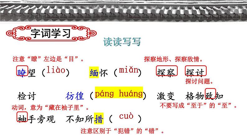14 应有格物致知精神【考点精讲版】第6页