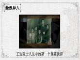 人教部编版八年级语文下册 第四单元 15 我一生中的重要抉择【考点精讲版】 PPT课件