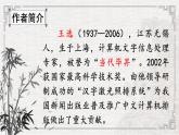 人教部编版八年级语文下册 第四单元 15 我一生中的重要抉择【考点精讲版】 PPT课件
