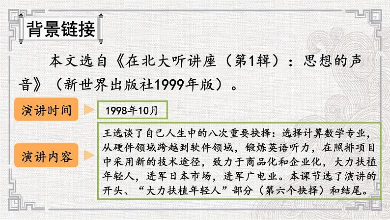 15 我一生中的重要抉择【考点精讲版】第5页