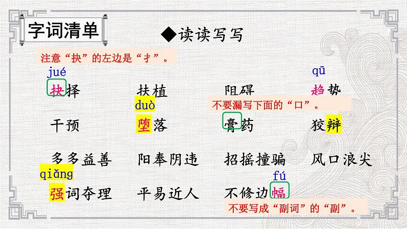 15 我一生中的重要抉择【考点精讲版】第6页