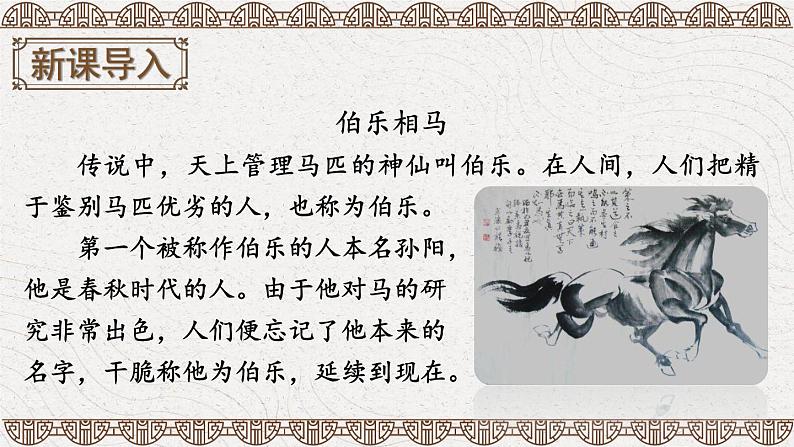 23 马说【考点精讲版】第1页