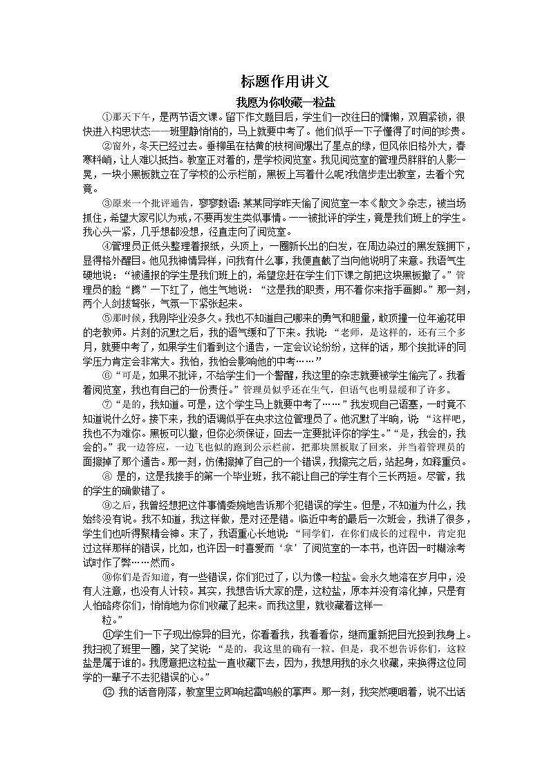 2023届部编版语文中考记叙文阅读复习：标题作用讲义-无答案第1页