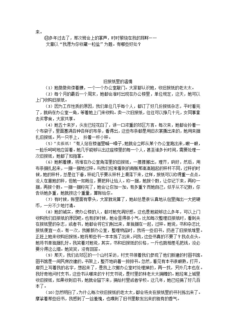 2023届部编版语文中考记叙文阅读复习：标题作用讲义-无答案第2页