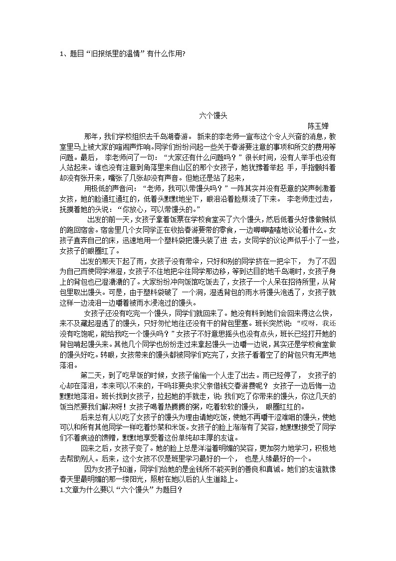 2023届部编版语文中考记叙文阅读复习：标题作用讲义-无答案第3页