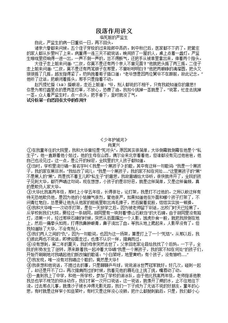 2023届部编版语文中考记叙文阅读复习：段落作用讲义-无答案第1页