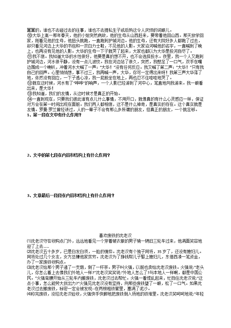 2023届部编版语文中考记叙文阅读复习：段落作用讲义-无答案第2页