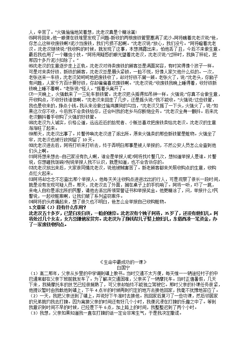 2023届部编版语文中考记叙文阅读复习：段落作用讲义-无答案第3页