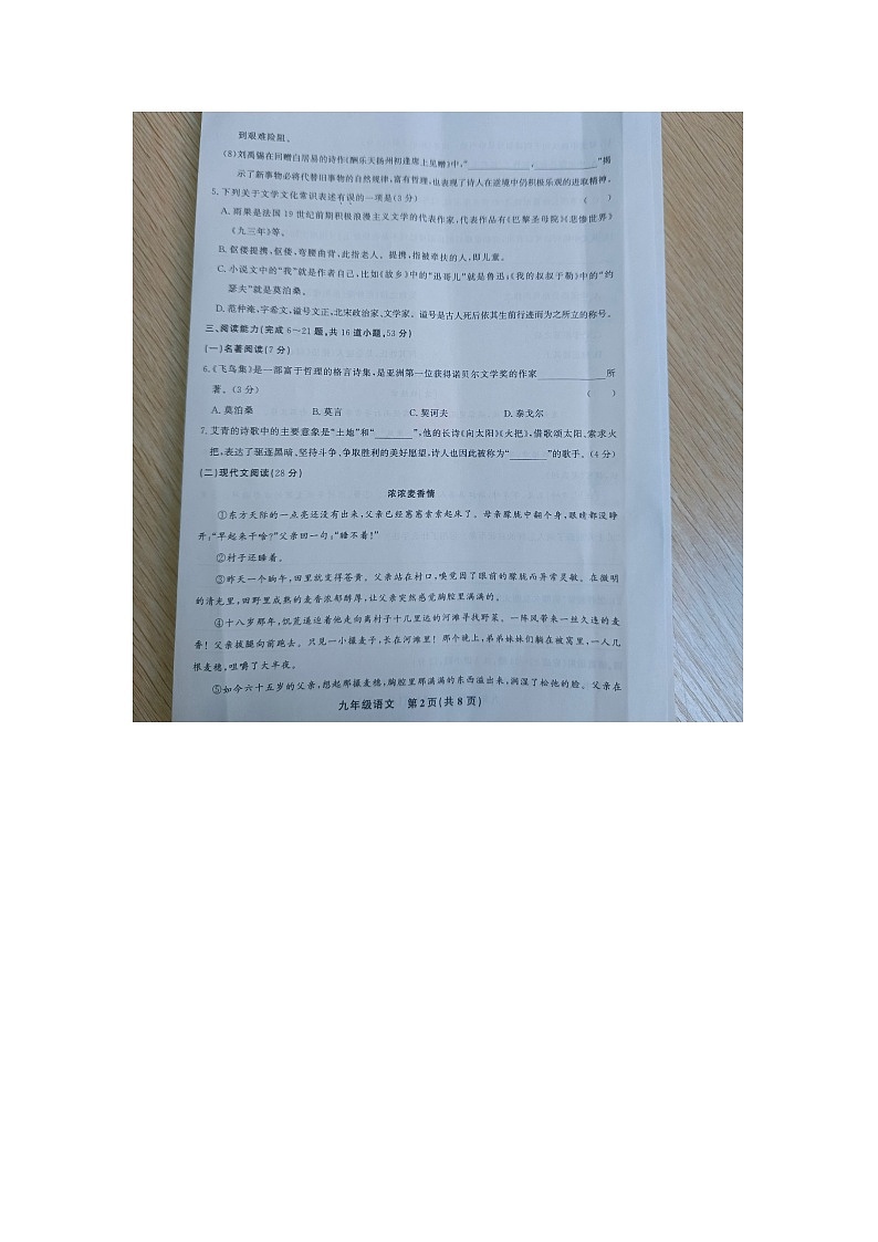 黔东南州教学资源共建共享实验基地名校2022年秋季学期九年级第二阶段半期水平检测语文试卷无答案【图片版】第2页