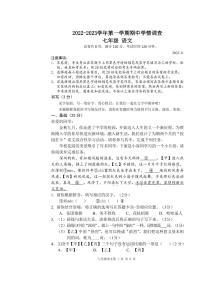 七上语文期中试卷 深圳市龙华区2022-2023第一学期期中学期调查