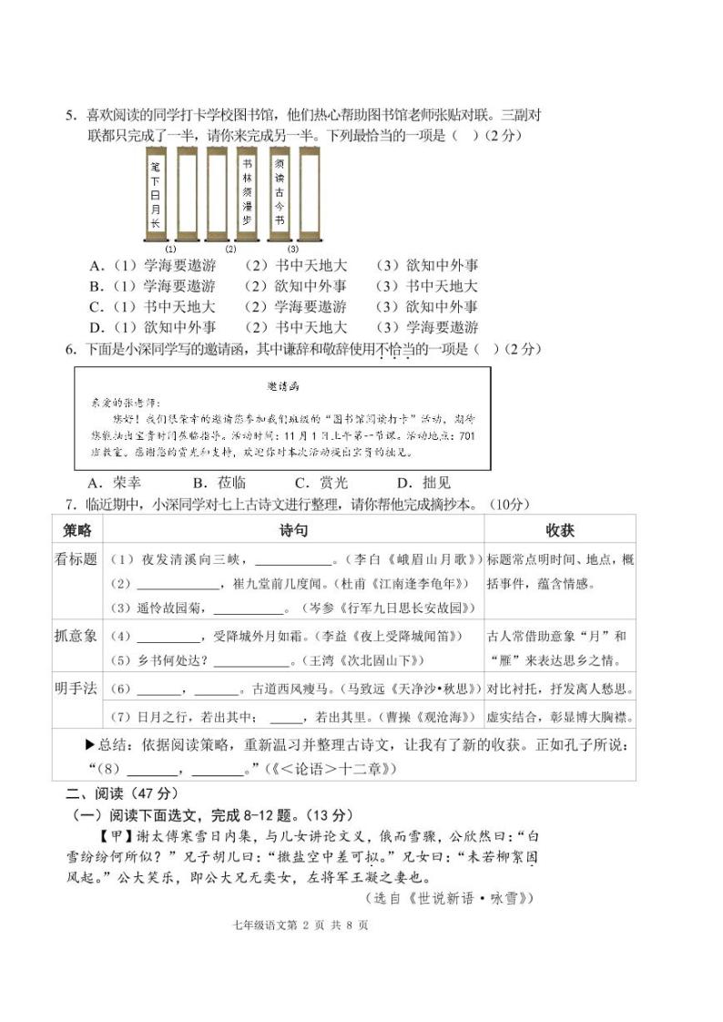 七上语文期中试卷 深圳市龙华区2022-2023第一学期期中学期调查02