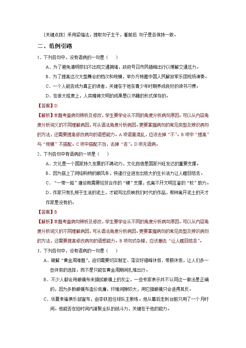 2022年中考语文重难点突破08 结构混乱 （含答案解析）第2页