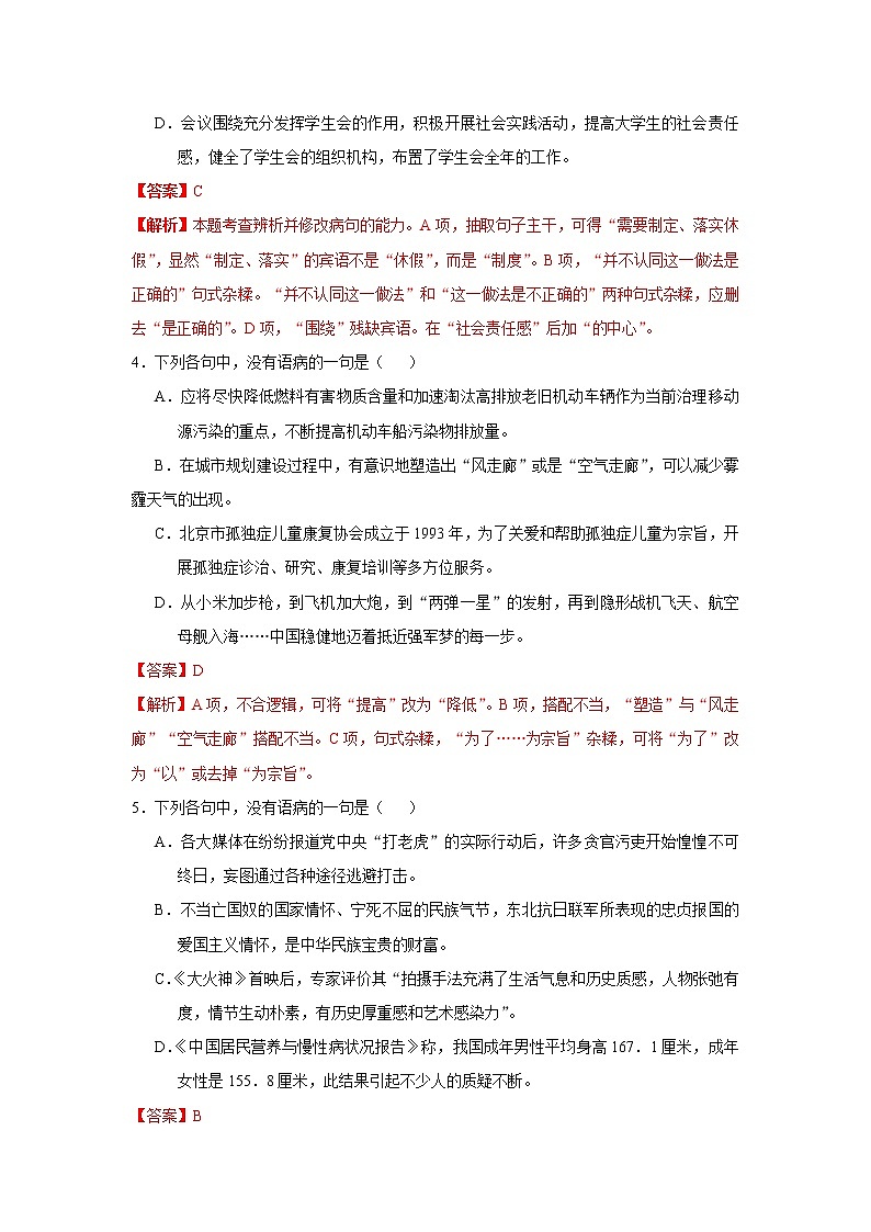 2022年中考语文重难点突破08 结构混乱 （含答案解析）第3页