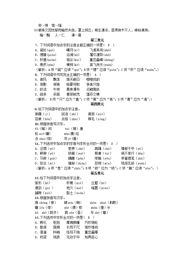 (新版)八年级语文上册复习资料02