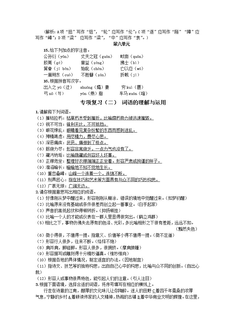 (新版)八年级语文上册复习资料03