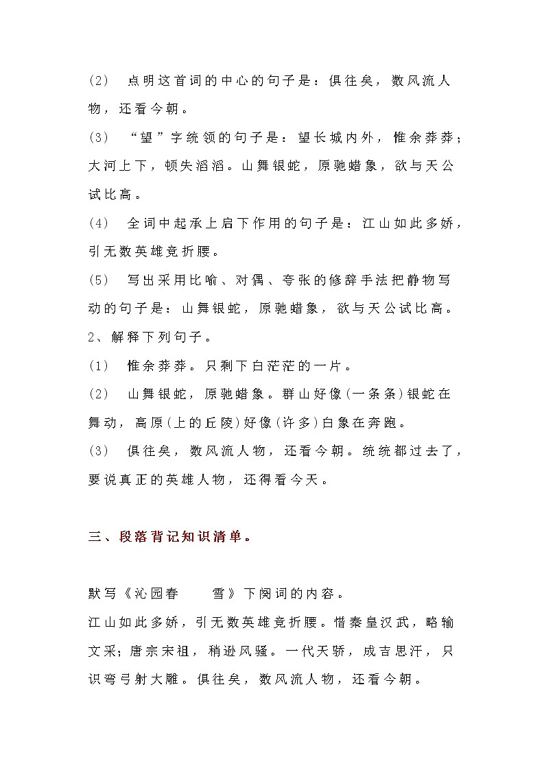 【部编版】部编版九年级语文上册知识点汇总第2页
