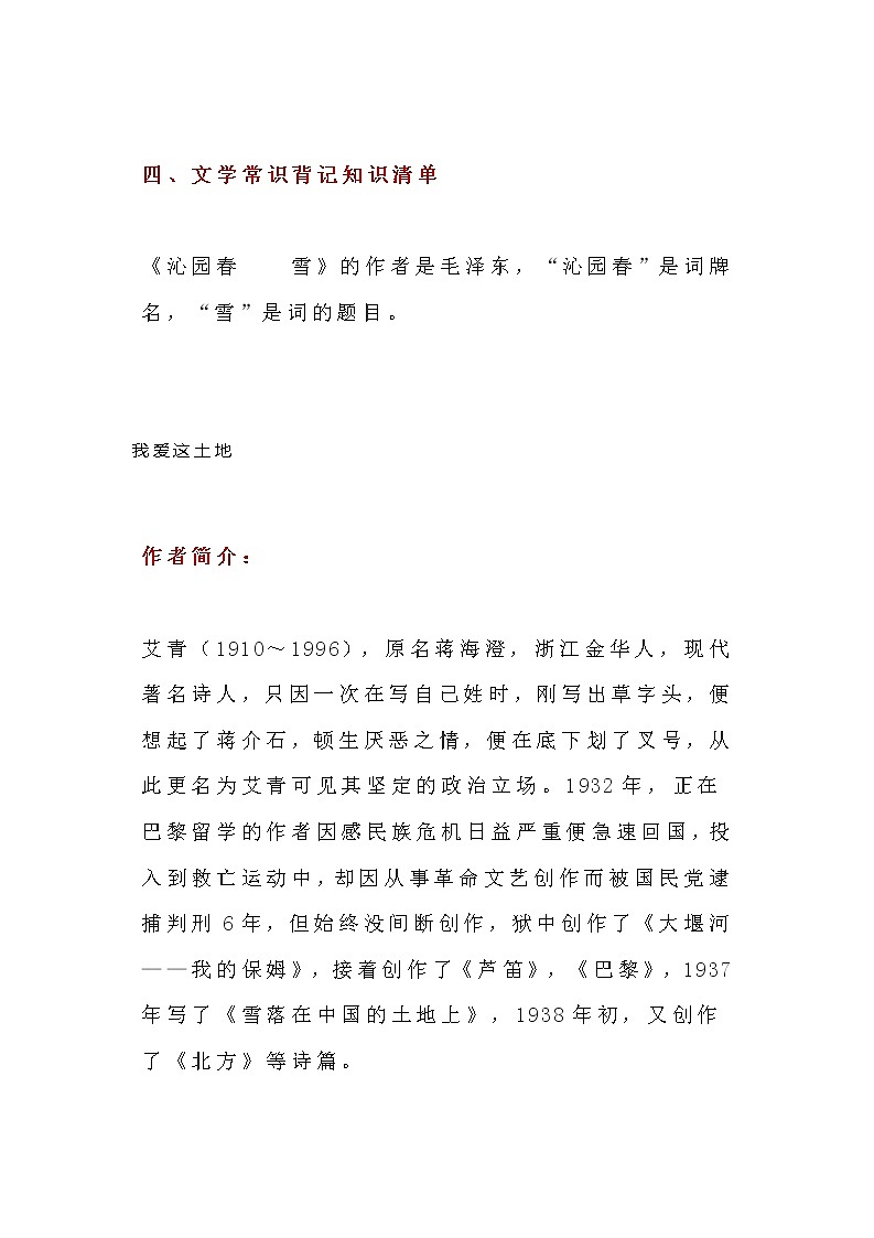 【部编版】部编版九年级语文上册知识点汇总第3页