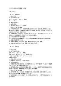 八年级上册语文知识点整理_人教版