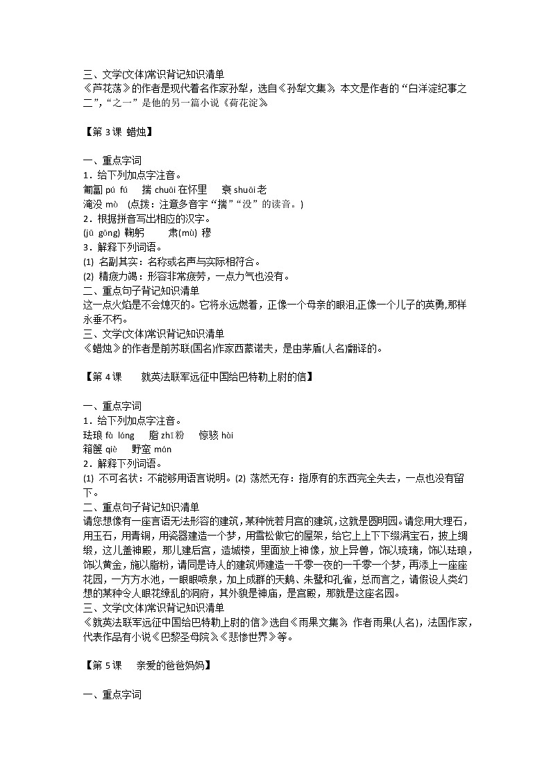 八年级上册语文知识点整理_人教版第2页