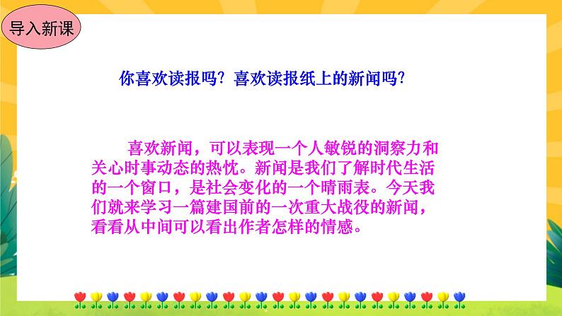 我三十万大军胜利南渡长江第2页