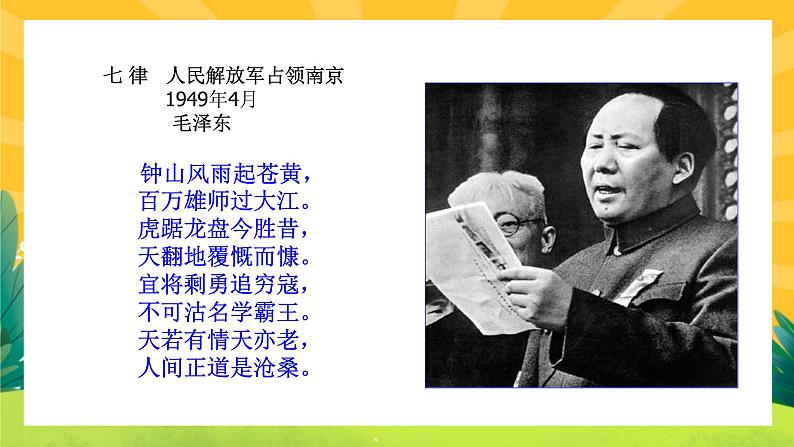 我三十万大军胜利南渡长江第4页