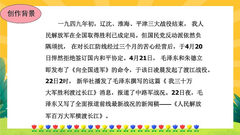 我三十万大军胜利南渡长江第5页