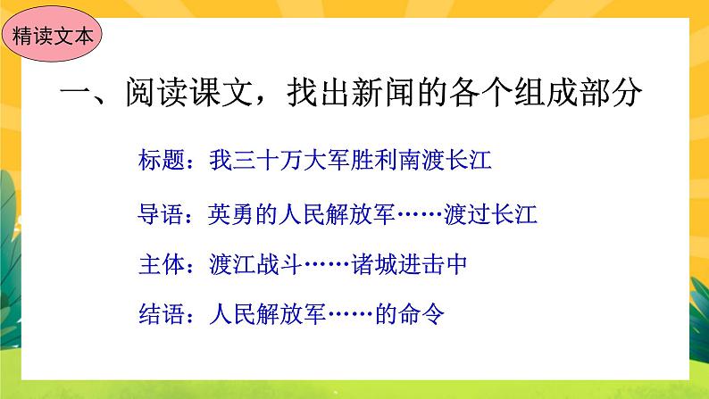我三十万大军胜利南渡长江第8页