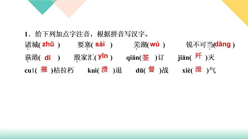 1　消息二则（练习课件）第3页