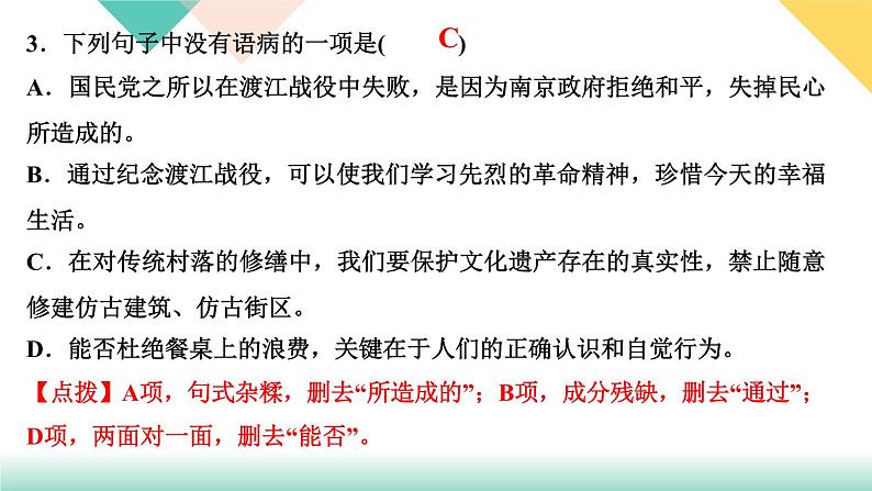 1　消息二则（练习课件）第5页