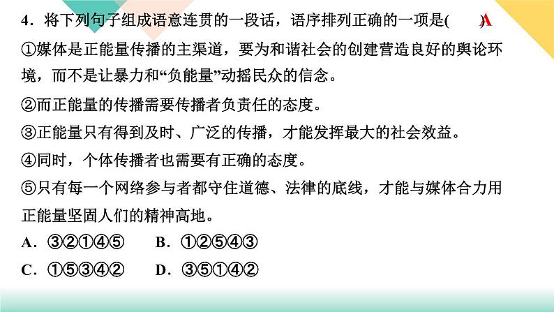 1　消息二则（练习课件）第6页