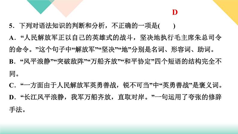 1　消息二则（练习课件）第7页