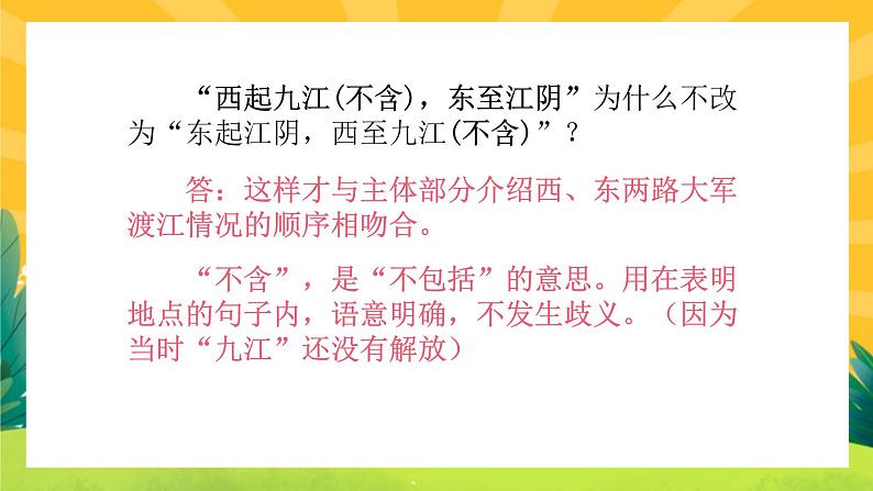人民解放军百万大军横渡长江第8页