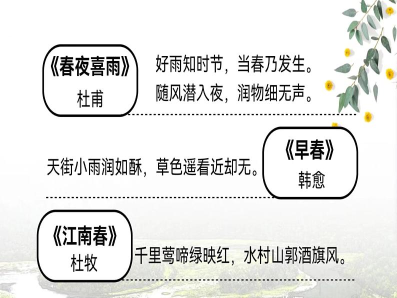 第1课《春》课件  部编版语文七年级上册02