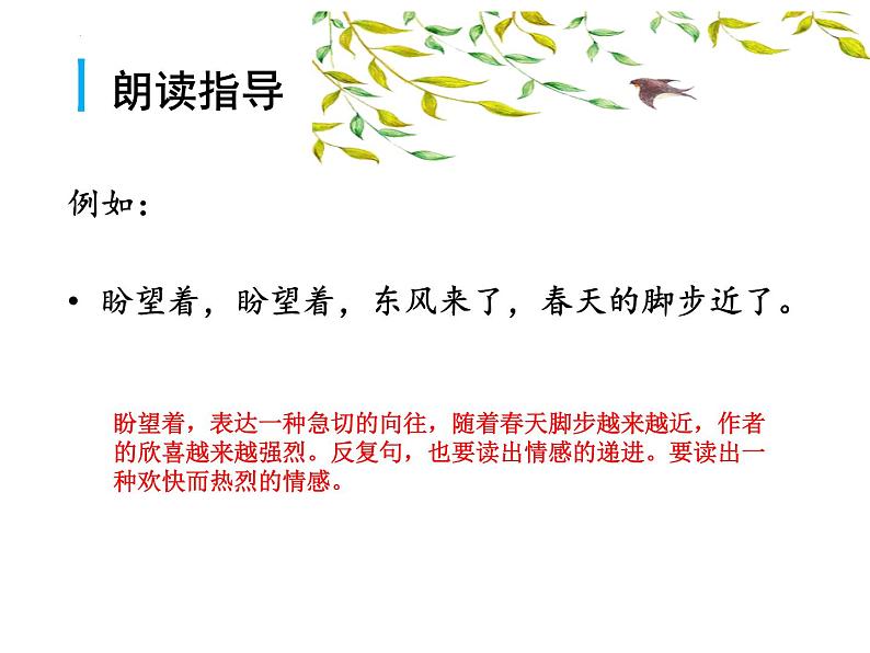 第1课《春》课件  部编版语文七年级上册07