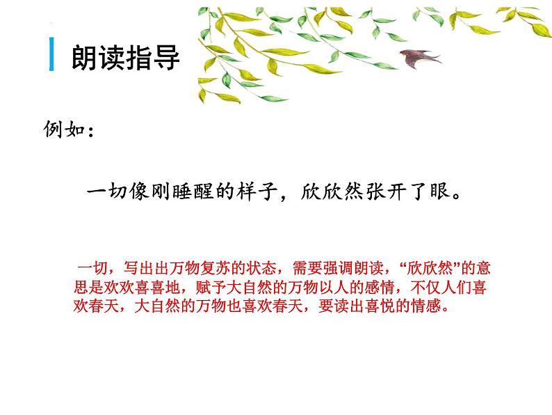 第1课《春》课件  部编版语文七年级上册08