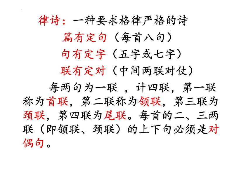 第4课《古代诗歌四首——次北固山下》课件   部编版语文七年级上册01