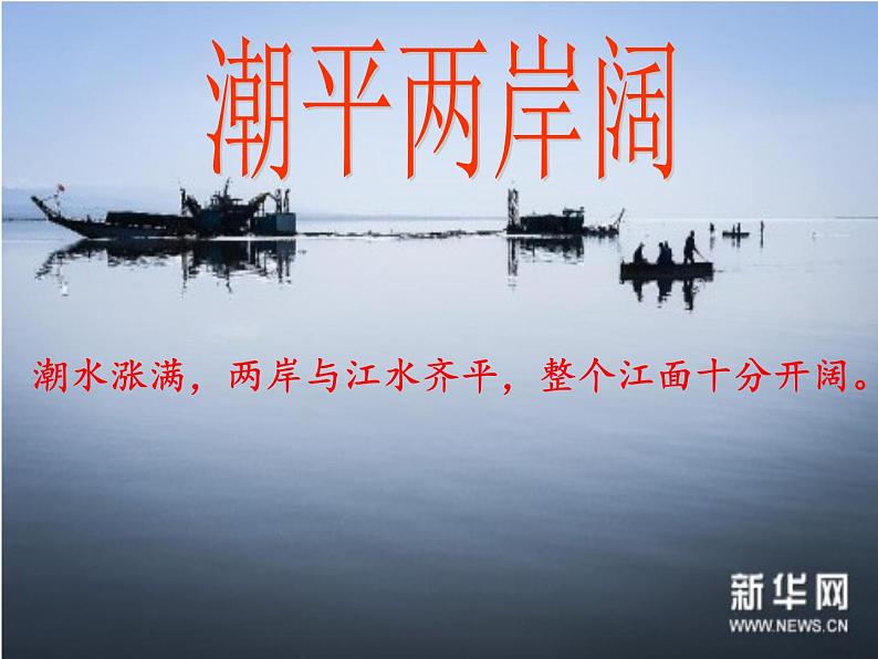 第4课《古代诗歌四首——次北固山下》课件   部编版语文七年级上册07