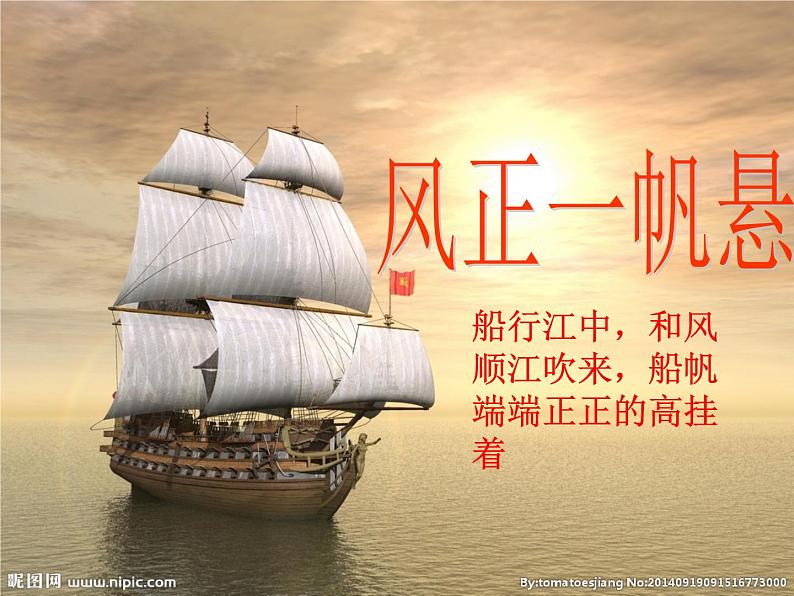 第4课《古代诗歌四首——次北固山下》课件   部编版语文七年级上册08