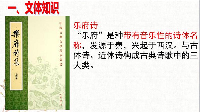 第4课《观沧海》课件    部编版语文七年级上册03