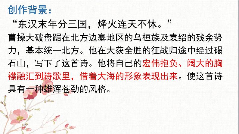 第4课《观沧海》课件    部编版语文七年级上册04