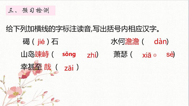 第4课《观沧海》课件    部编版语文七年级上册05